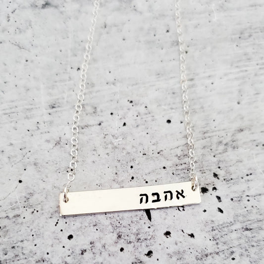 Ahava Necklace