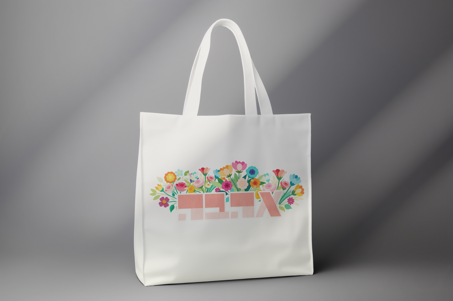 Ahava Tote Bag